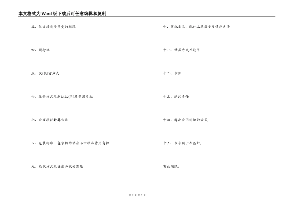 2022工业品销售合同范本_第2页