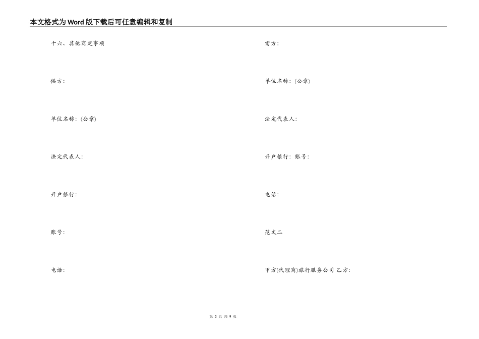2022工业品销售合同范本_第3页