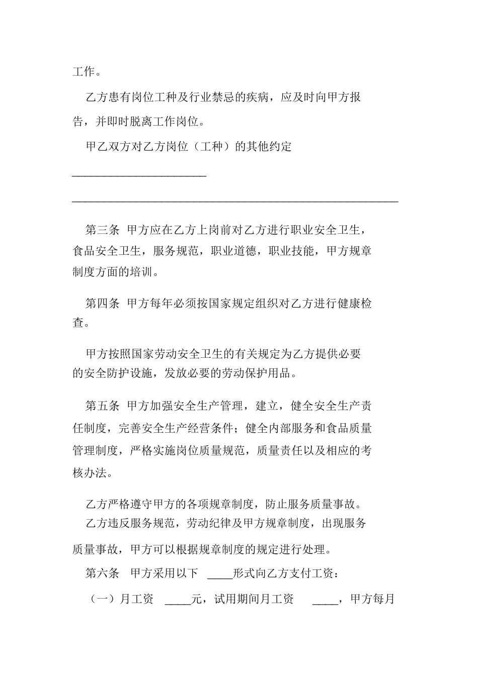 餐饮用工合同范本_第2页