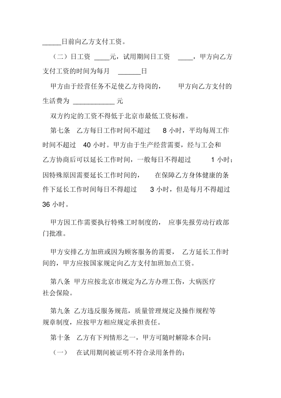餐饮用工合同范本_第3页