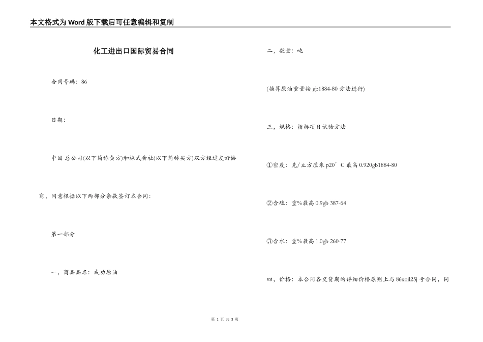 化工进出口国际贸易合同_第1页