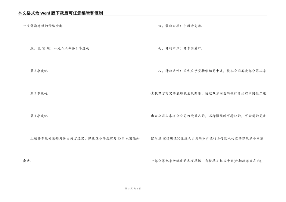 化工进出口国际贸易合同_第2页