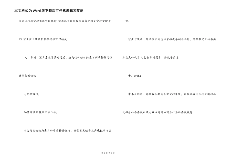 化工进出口国际贸易合同_第3页