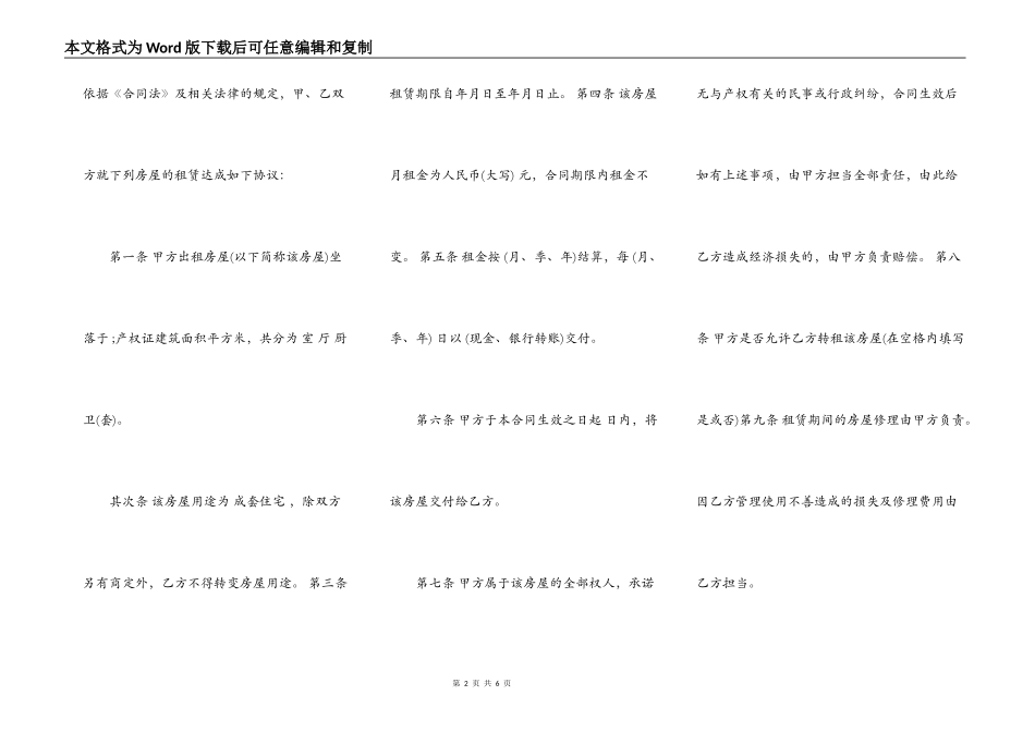 南通市房屋租赁合同范本通用版_第2页