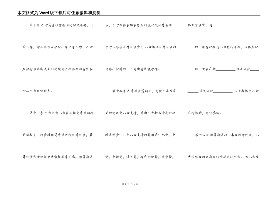 南通市房屋租赁合同范本通用版_第3页