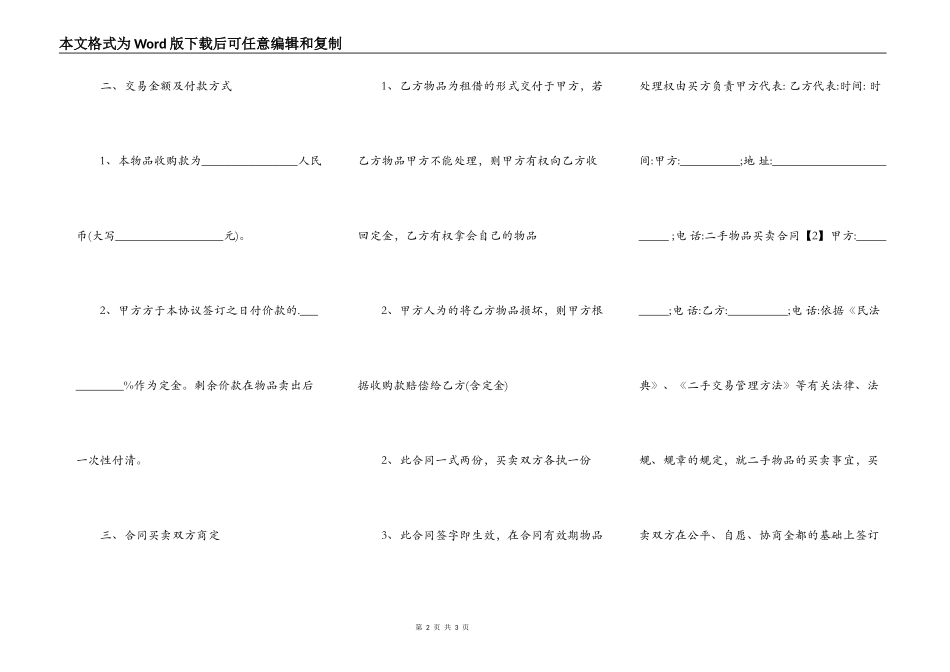 二手物品买卖通用版合同_第2页