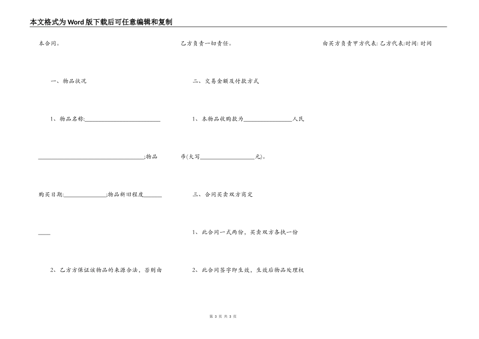 二手物品买卖通用版合同_第3页