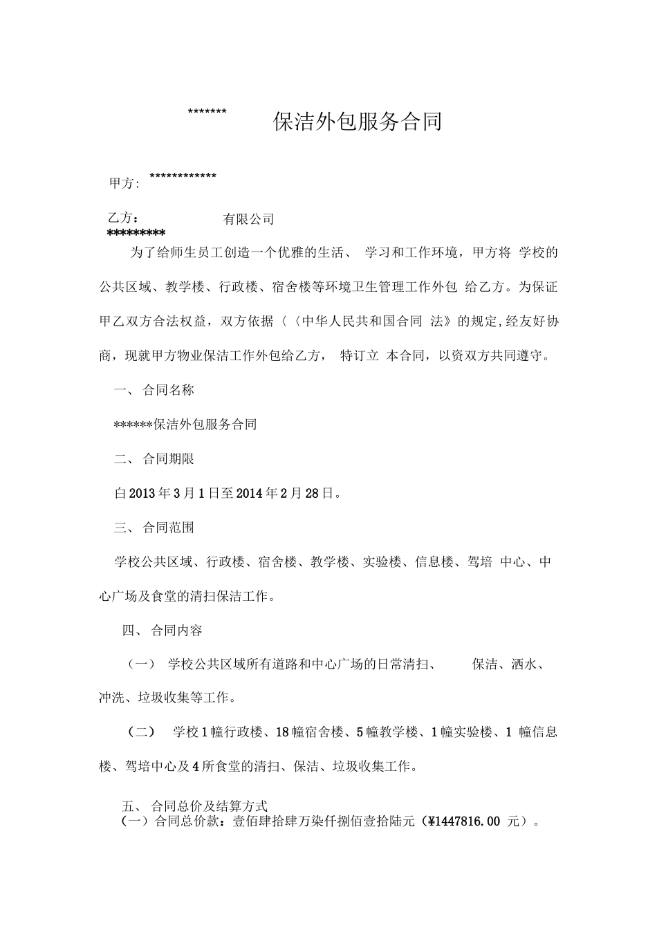 保洁外包服务合同_第1页