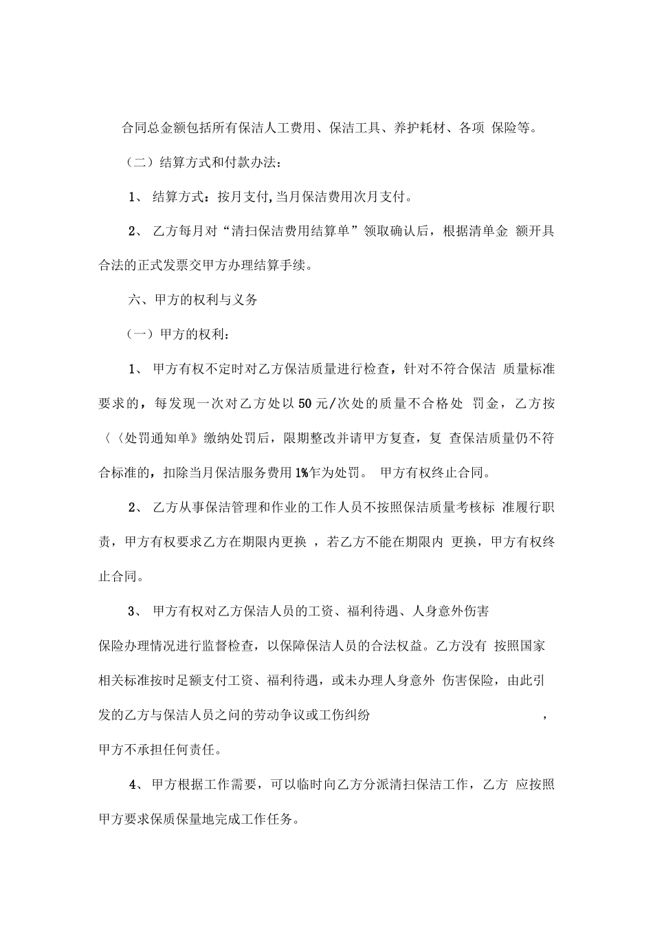 保洁外包服务合同_第2页