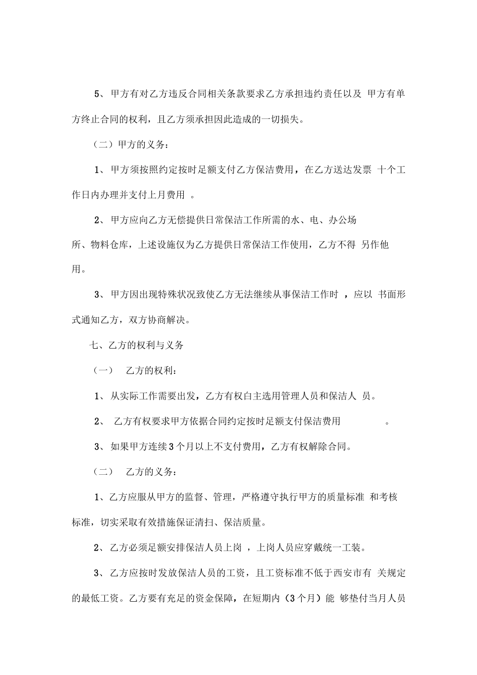 保洁外包服务合同_第3页