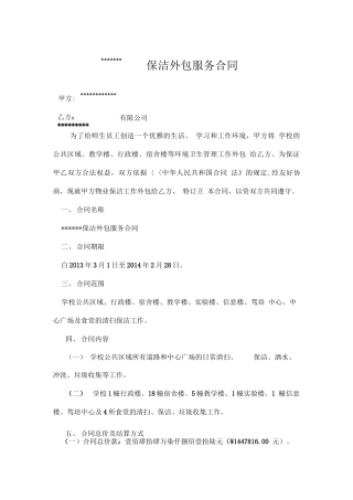 保洁外包服务合同