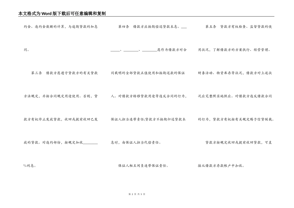 银行保证担保借款合同一_第2页