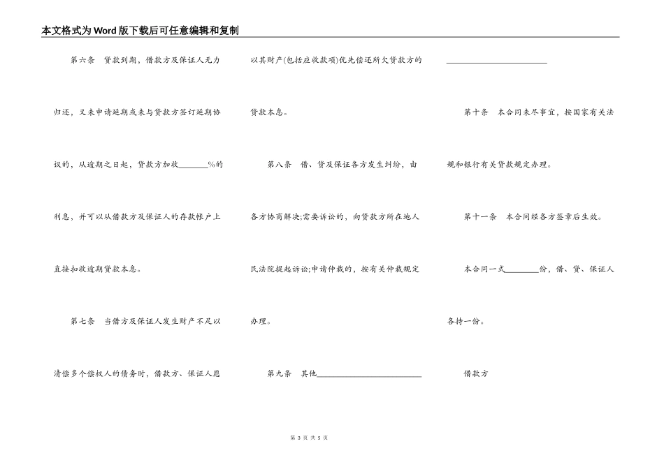 银行保证担保借款合同一_第3页