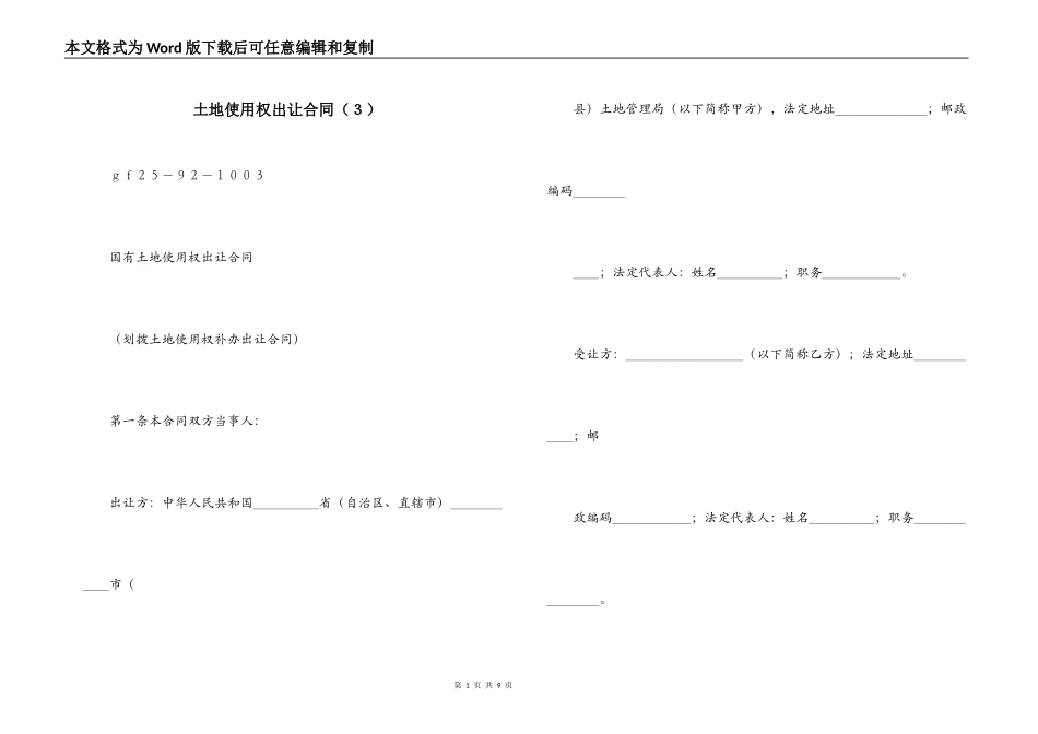 土地使用权出让合同（３）_第1页