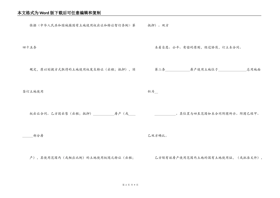 土地使用权出让合同（３）_第2页