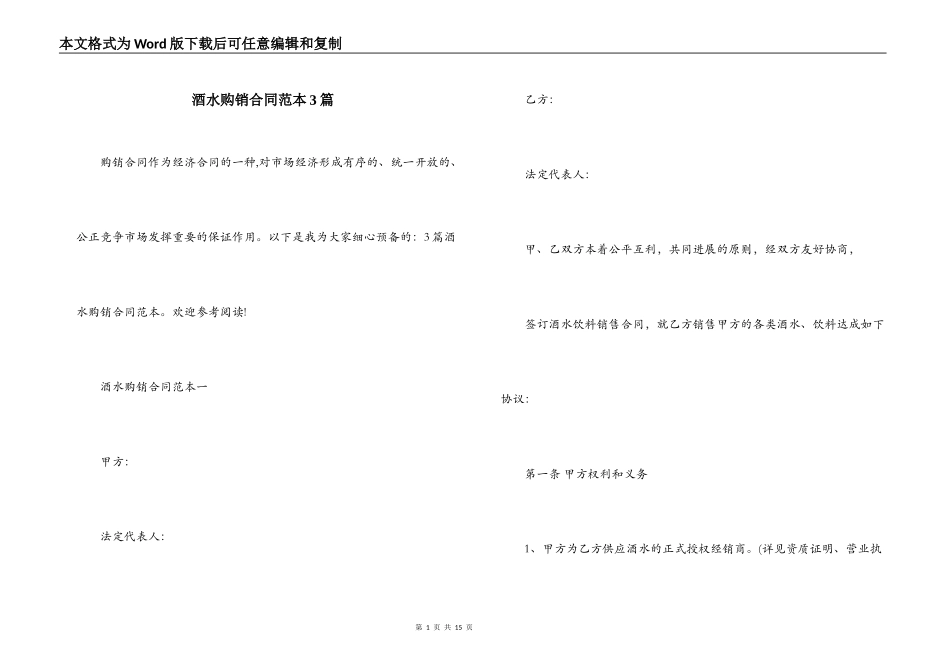 酒水购销合同范本3篇_第1页