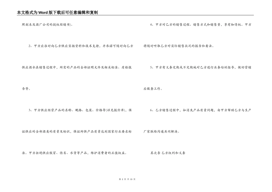 酒水购销合同范本3篇_第2页