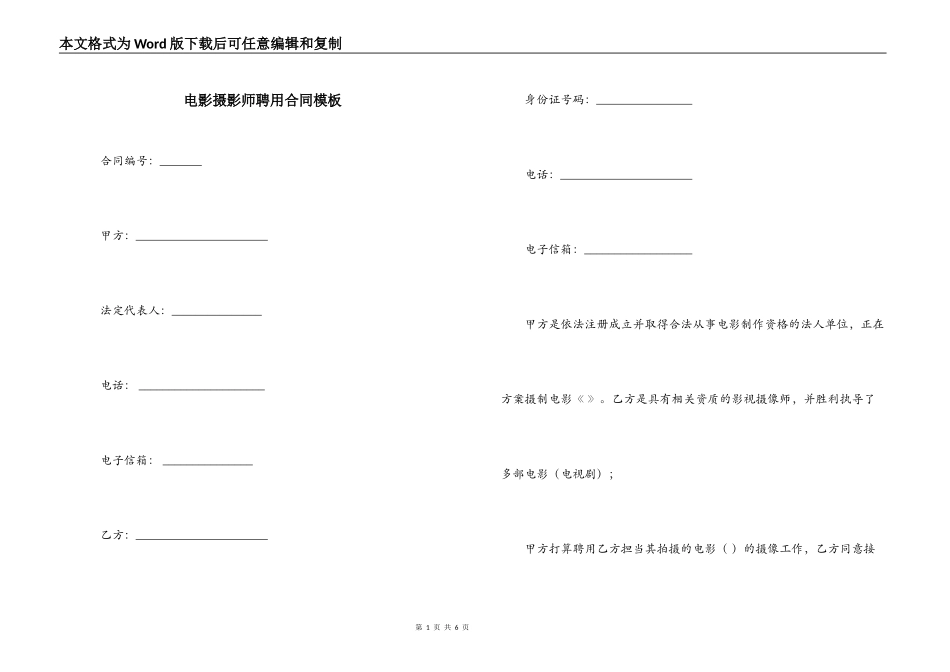 电影摄影师聘用合同模板_第1页