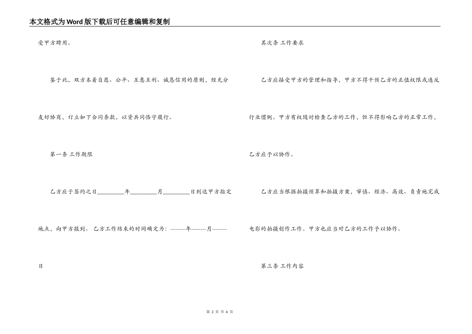 电影摄影师聘用合同模板_第2页