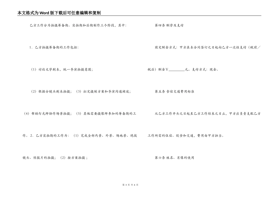 电影摄影师聘用合同模板_第3页