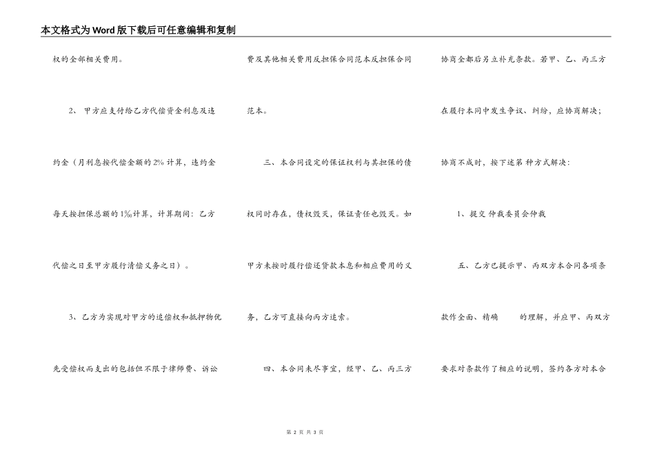 反担保标准合同书_第2页