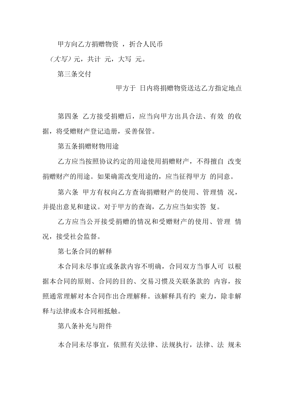 公益事业捐赠合同范本_第2页