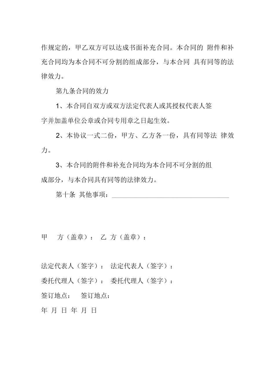 公益事业捐赠合同范本_第3页