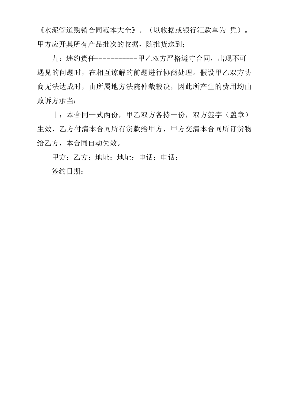 水泥管道购销合同范本_第2页