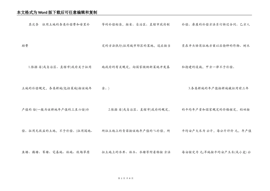 建设工程征用土地合同通用版本_第2页