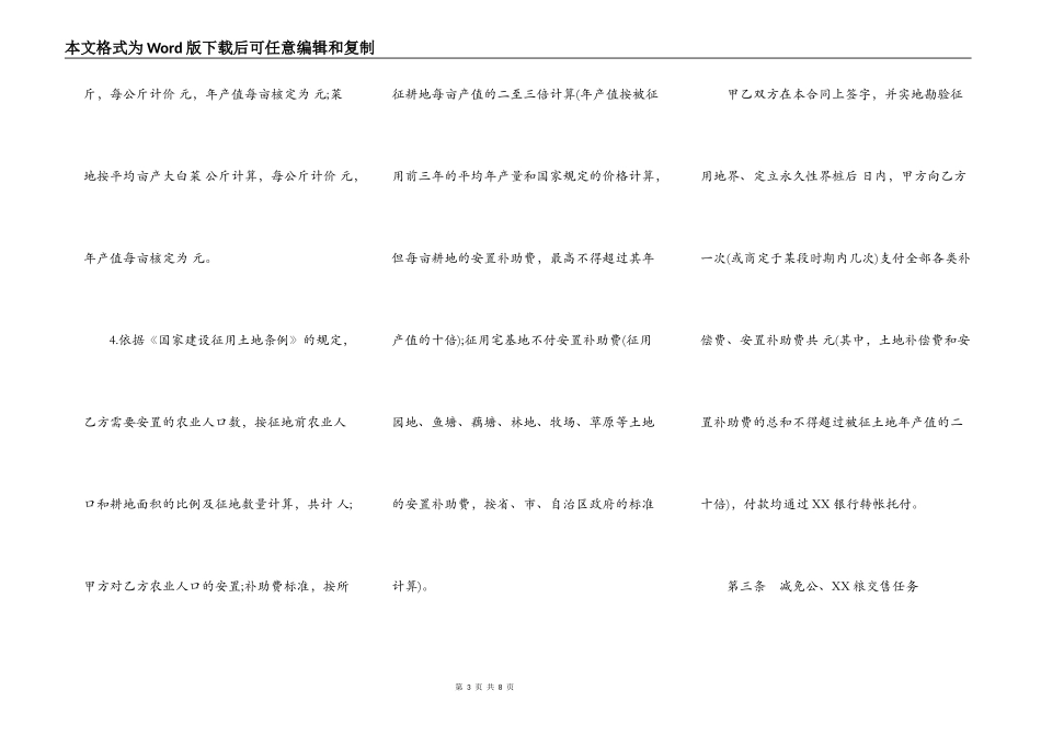 建设工程征用土地合同通用版本_第3页