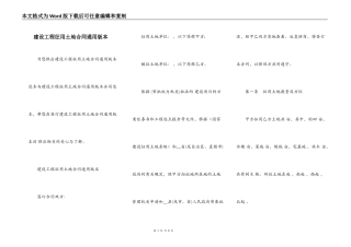 建设工程征用土地合同通用版本
