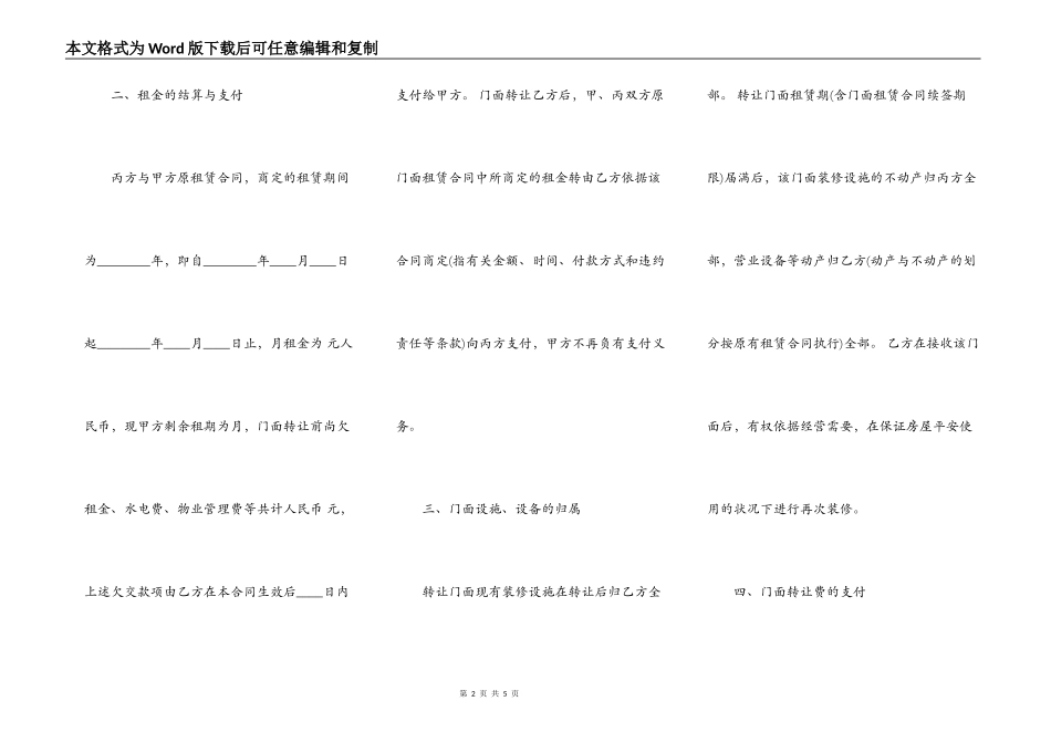 商铺租赁转让热门合同书范本_第2页