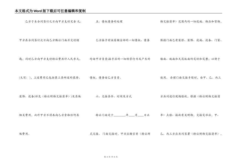 商铺租赁转让热门合同书范本_第3页