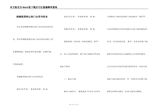 商铺租赁转让热门合同书范本