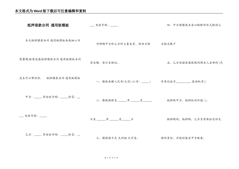 抵押借款合同 通用版模板_第1页