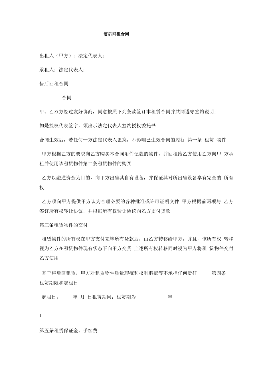 售后回租合同_第1页