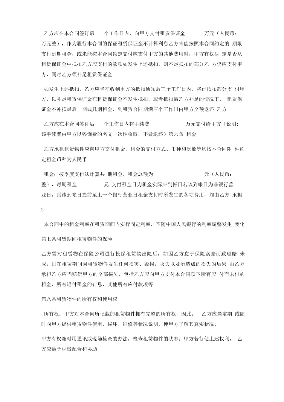 售后回租合同_第2页