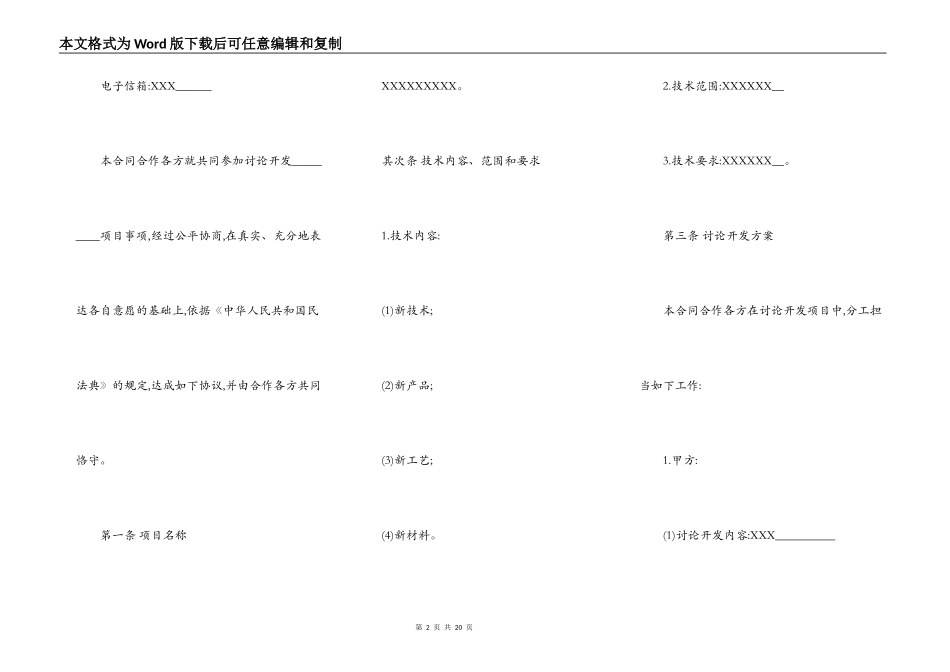 合作开发热门合同_第2页