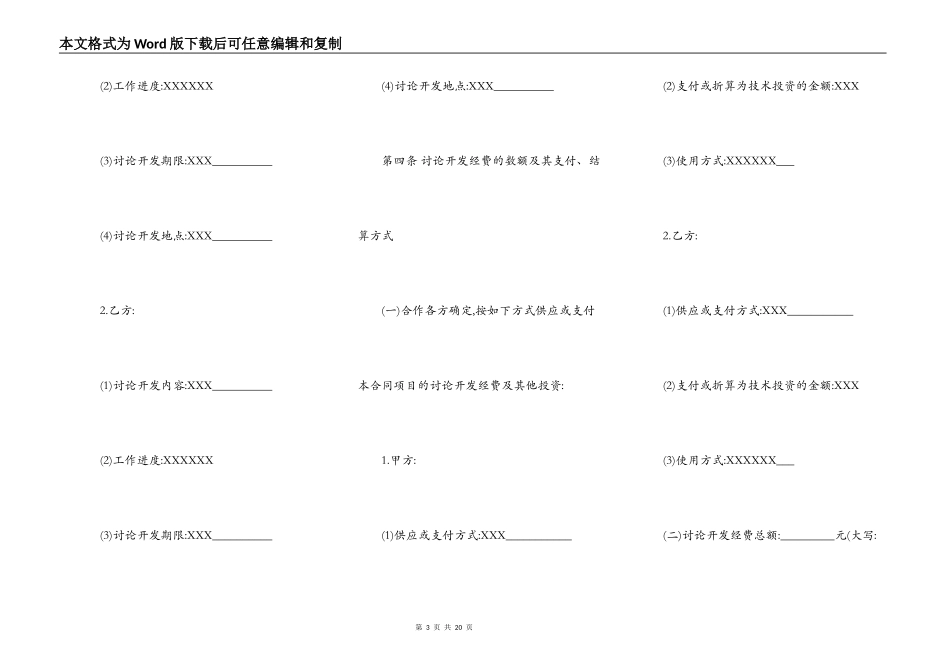 合作开发热门合同_第3页