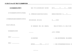 住宅房屋租赁合同样书