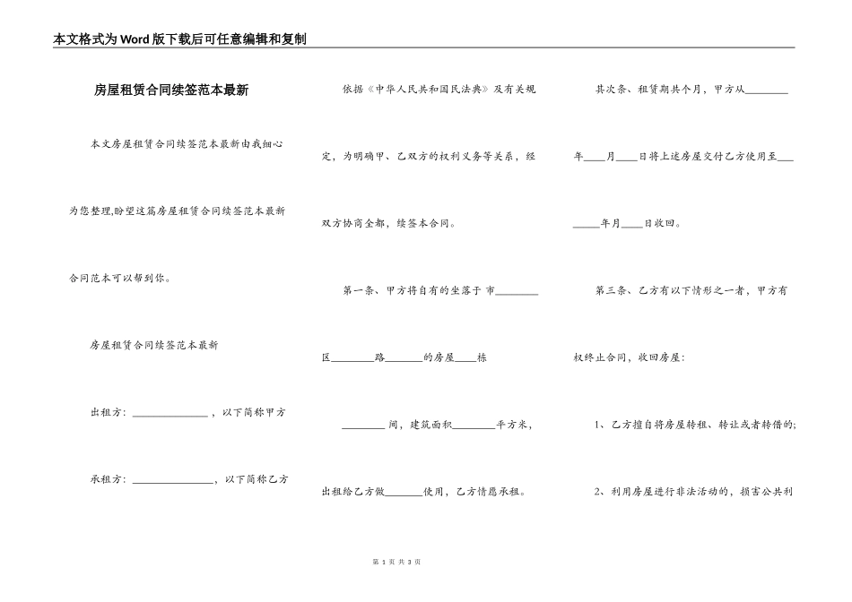 房屋租赁合同续签范本最新_第1页
