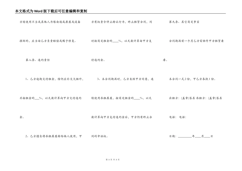 房屋租赁合同续签范本最新_第3页