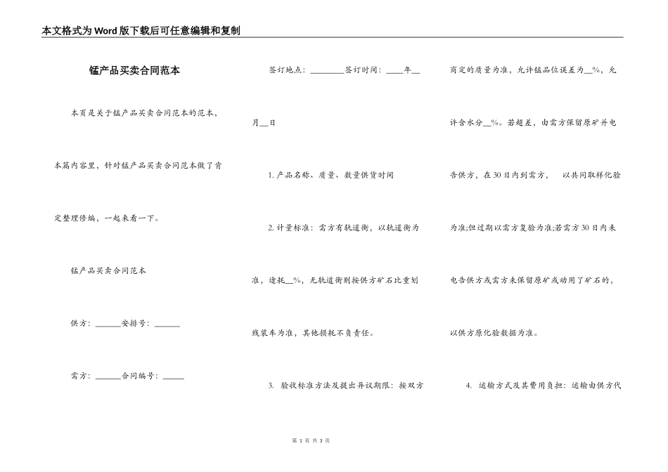 锰产品买卖合同范本_第1页