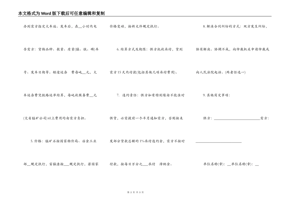 锰产品买卖合同范本_第2页