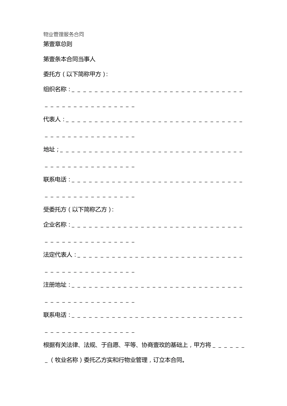 售后服务物业管理服务合同_第2页