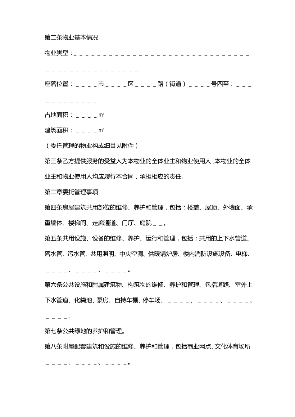 售后服务物业管理服务合同_第3页