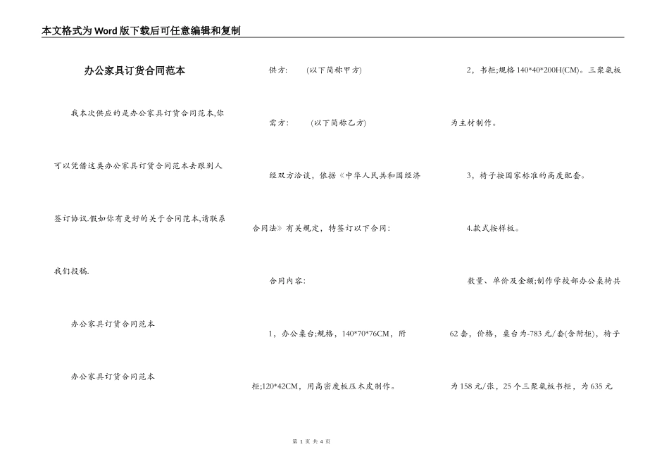 办公家具订货合同范本_第1页