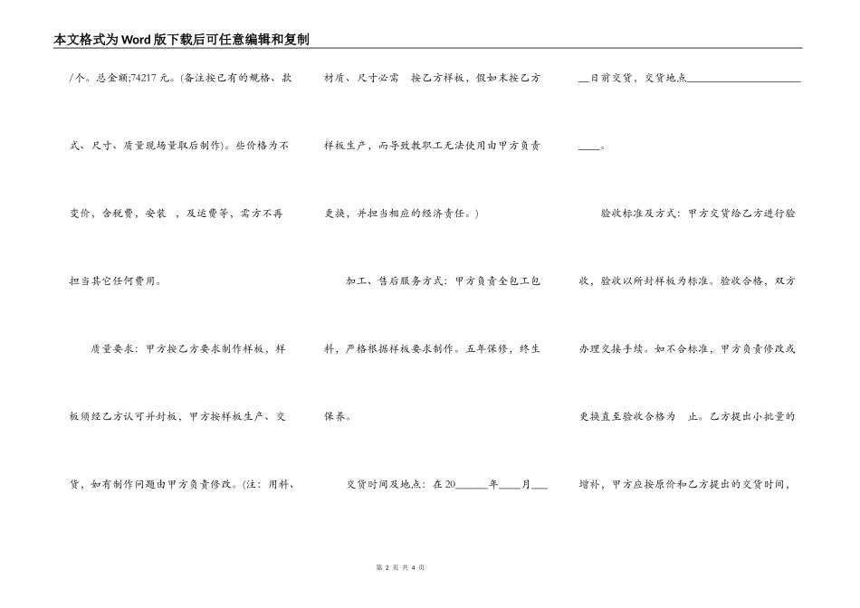 办公家具订货合同范本_第2页