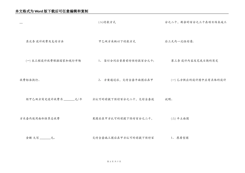 家装室内设计合同模板_第2页