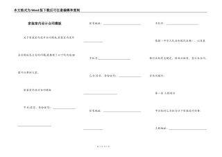 家装室内设计合同模板